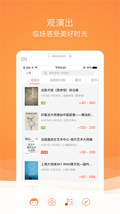 貓眼格瓦拉生活app v9.14.5 最新版 3