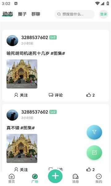 星域社區(qū)app v5.1.2 安卓版 1