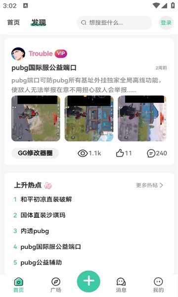星域社區(qū)app v5.1.2 安卓版 2