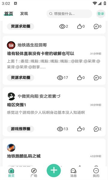 星域社區(qū)app v5.1.2 安卓版 0