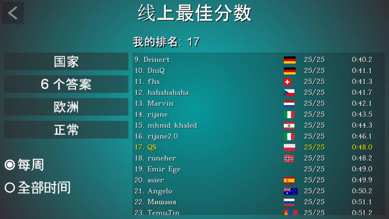 世界地圖謎題 v3.14.1 安卓版 3