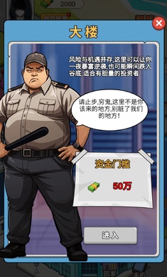 我的逆襲人生 v1.0 安卓版 3