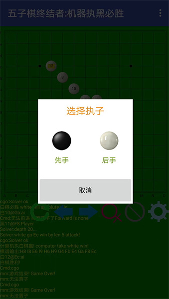 五子棋終結(jié)者最新版 v2.22 最新版 1
