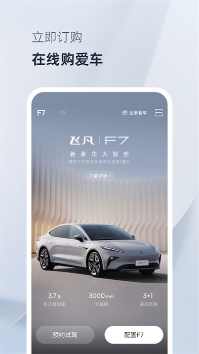 飛凡汽車官方版3