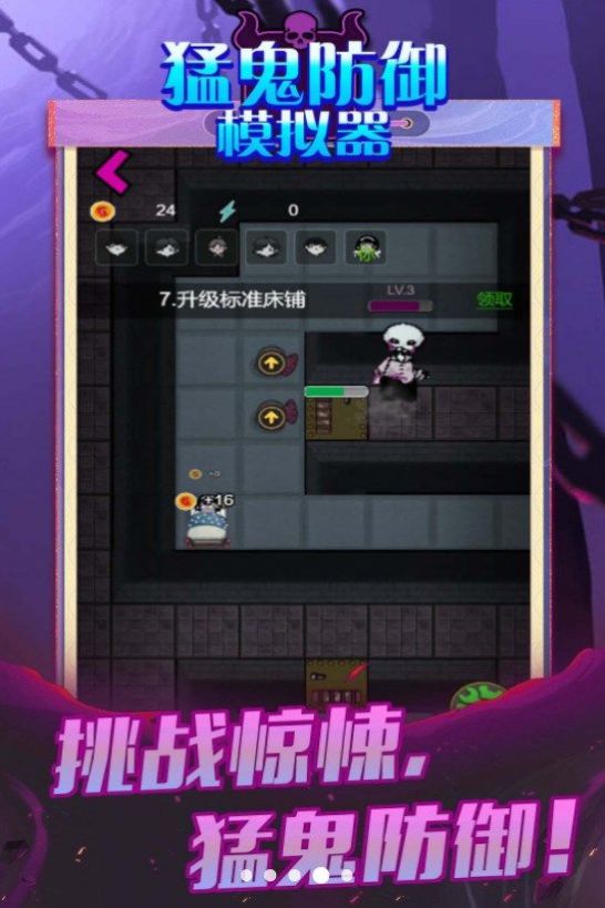 猛鬼防御模擬器 v5.0.0 安卓版 3