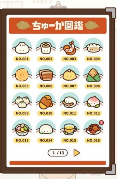 中式飲茶 v1.4.0 安卓版 0