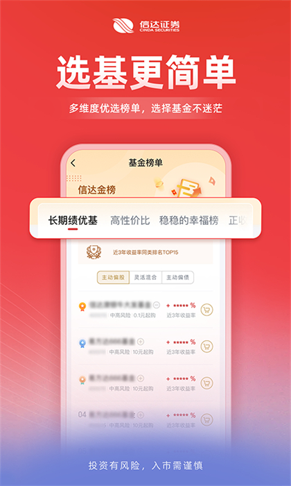 信達(dá)證券信達(dá)天下手機(jī)最新版 v5.1.0 安卓版 3