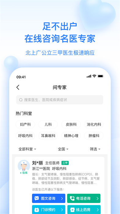 妙手醫(yī)生app v6.4.37 安卓版 3
