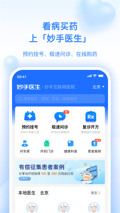 妙手醫(yī)生app v6.4.37 安卓版 2