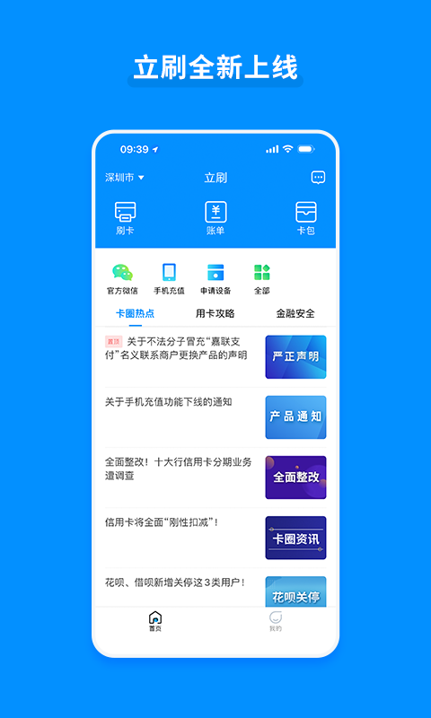 嘉聯(lián)支付立刷pos機(jī)app v3.7.1 安卓版 0