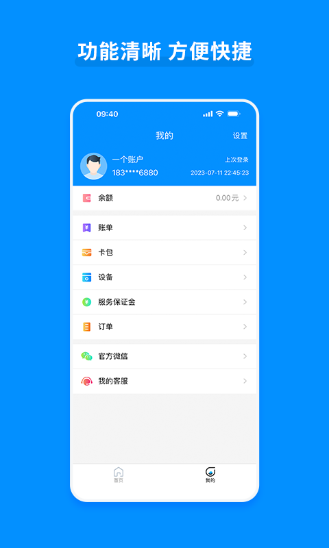 嘉聯(lián)支付立刷pos機(jī)app v3.7.1 安卓版 2