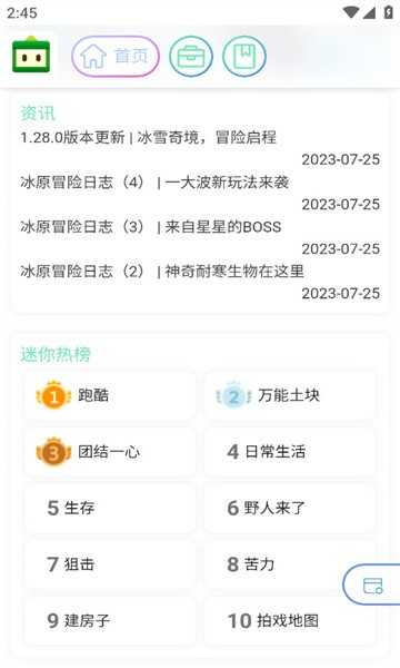迷夢工坊 v3.1.0 安卓版 1