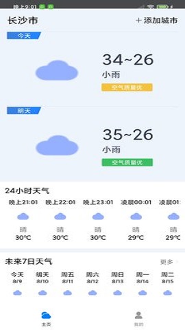 曹操天氣 v1.0.0 安卓版 0