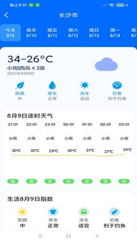 曹操天氣 v1.0.0 安卓版 3