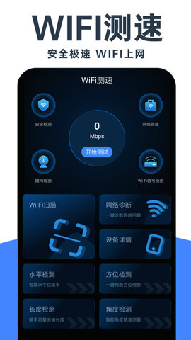 WiFi鑰匙免費神器 v1.0.2 最新版 2