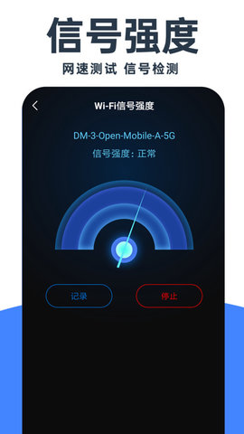 WiFi鑰匙免費神器 v1.0.2 最新版 1