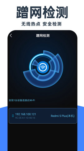 WiFi鑰匙免費神器 v1.0.2 最新版 3
