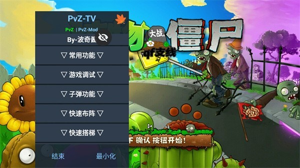 植物大戰(zhàn)僵尸qf版 v1.0.5 安卓版 2