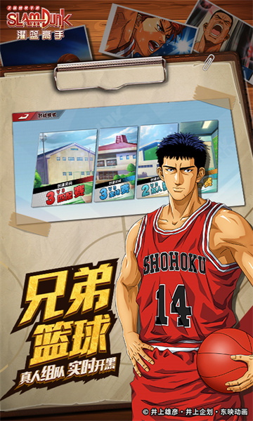 灌籃高手全國大賽手機版 v20.0.0 官網安卓版 4