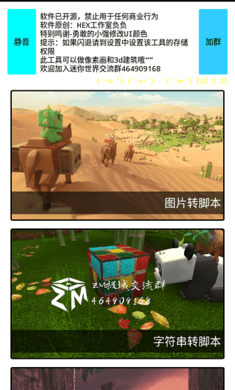 迷你世界像素畫(huà)生成器 v2.1.2 安卓版 1