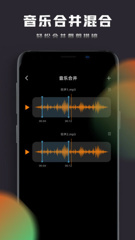 音樂神搜編輯器 v1.0.1 安卓版 3