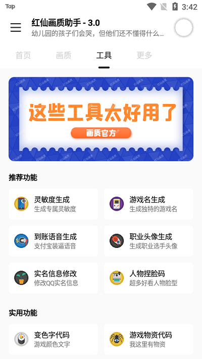 紅仙畫質(zhì)助手 v3.0 安卓版 3