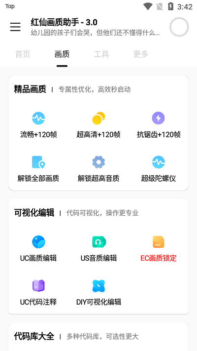 紅仙畫質(zhì)助手 v3.0 安卓版 1