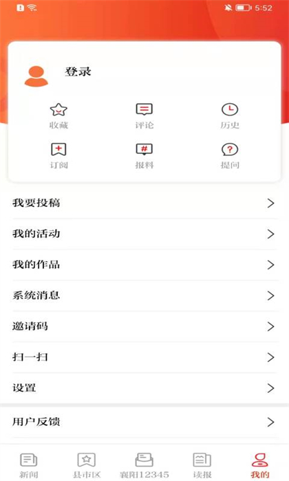 襄陽(yáng)日?qǐng)?bào)電子版 v3.1.7 安卓版 0