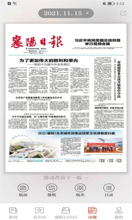 襄陽(yáng)日?qǐng)?bào)電子版 v3.1.7 安卓版 2