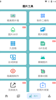 多功能百寶箱 v1.1.1 手機版 1