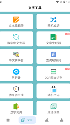 多功能百寶箱 v1.1.1 手機版 0
