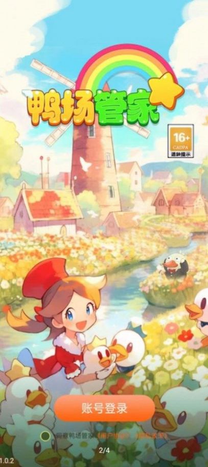 鴨場管家 v1.0 安卓版 2