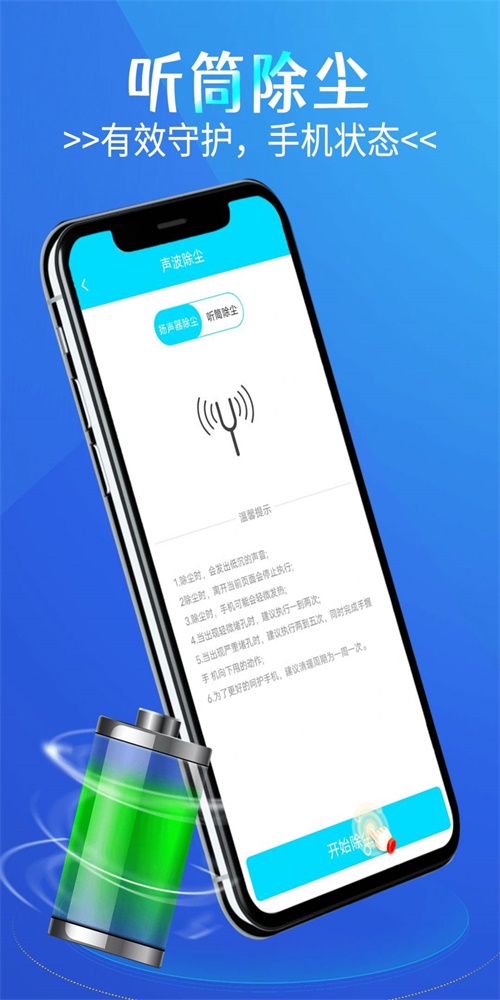全能電池護(hù)衛(wèi) v1.0.0 最新版 2