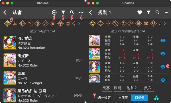 chaldea電腦版 v2.4.9 PC版 1