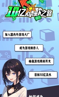 10億爆款之路 v0.2.15 安卓版 0