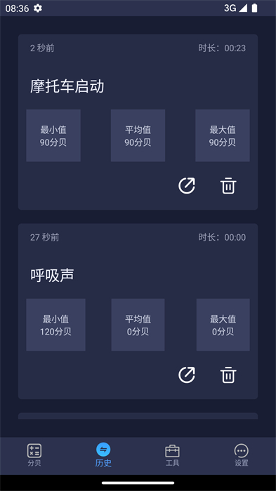 噪音分貝儀 v1.0 安卓版 2