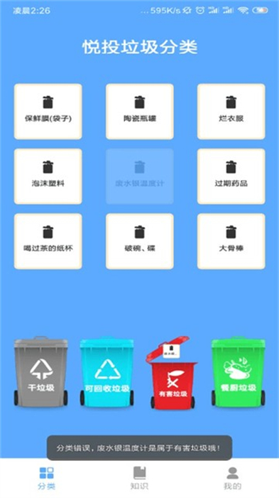 悅投垃圾分類(lèi) v1.0 最新版 1