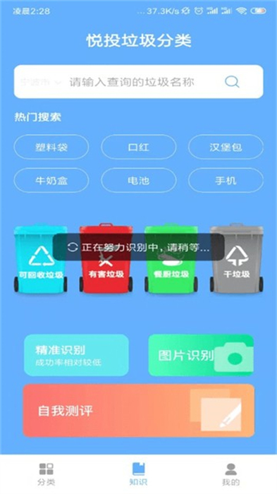 悅投垃圾分類(lèi) v1.0 最新版 2
