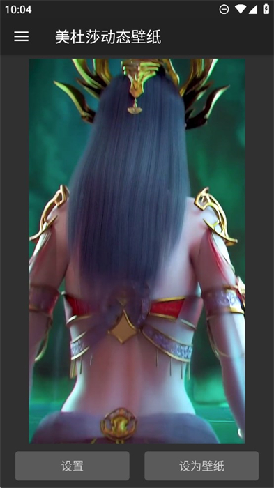 美杜莎動態(tài)壁紙超清全屏 v1.2 安卓版 0