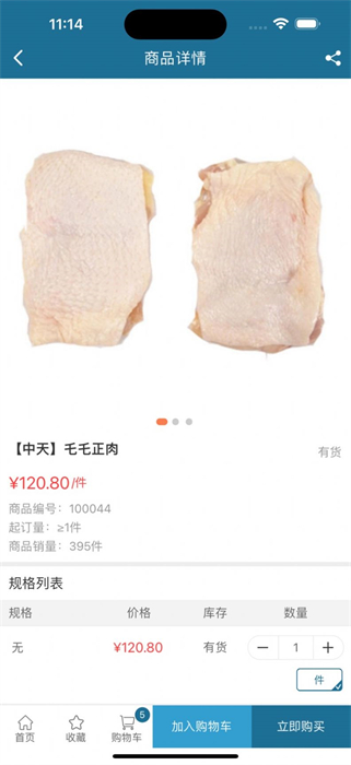 凍品集采商城 v3.3.510 安卓版 0