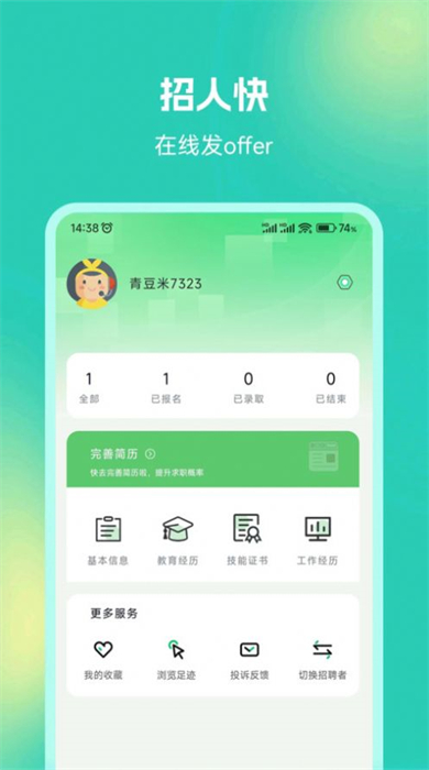 青豆米兼職 v1.0.0 安卓版 1