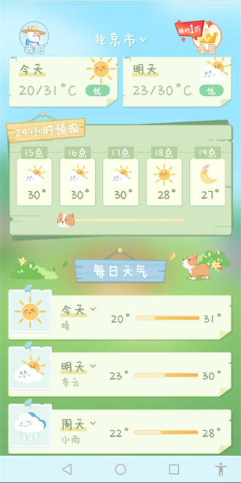 菜寵天氣 v1.0.0 安卓版 0