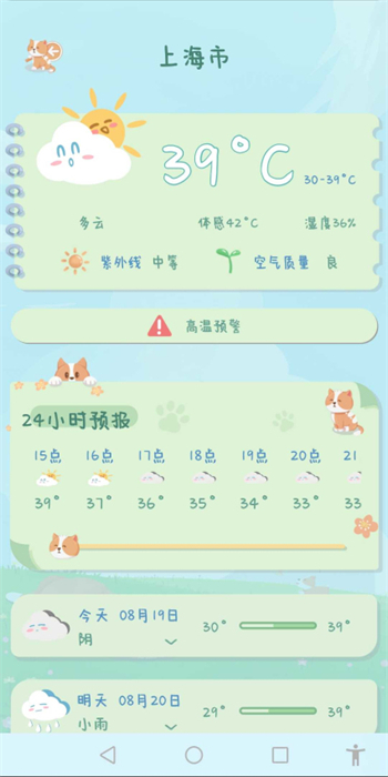 菜寵天氣 v1.0.0 安卓版 1