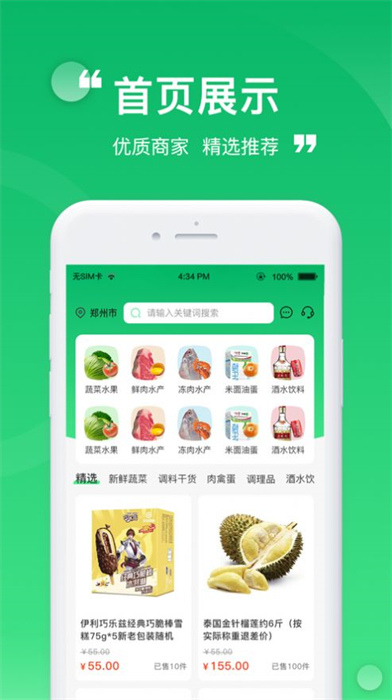 云蜂鮮采生鮮商城 v1.0 安卓版 0