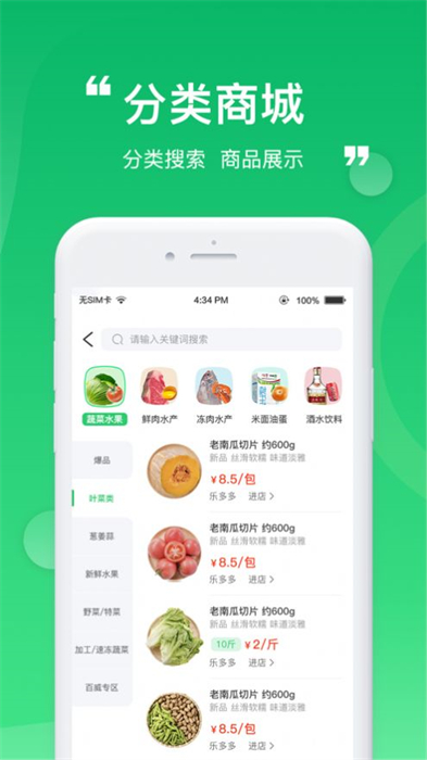 云蜂鮮采生鮮商城 v1.0 安卓版 1