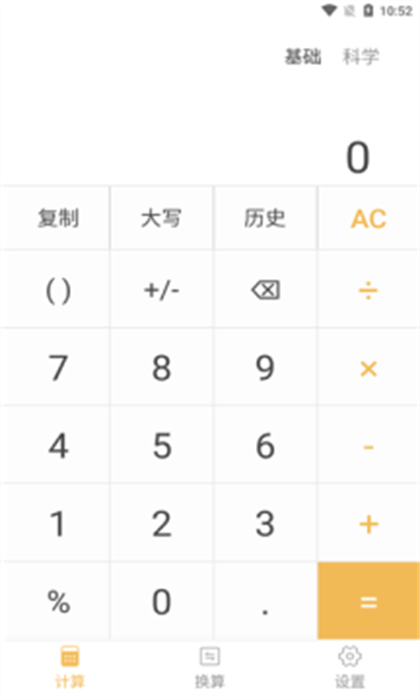 簡單計算器 v4.1.1 安卓版 3