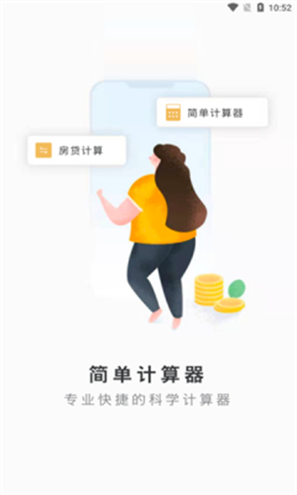 簡單計算器 v4.1.1 安卓版 0