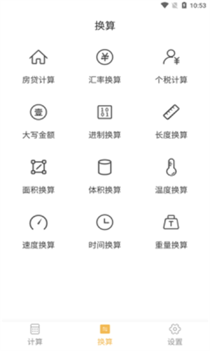簡單計算器 v4.1.1 安卓版 1