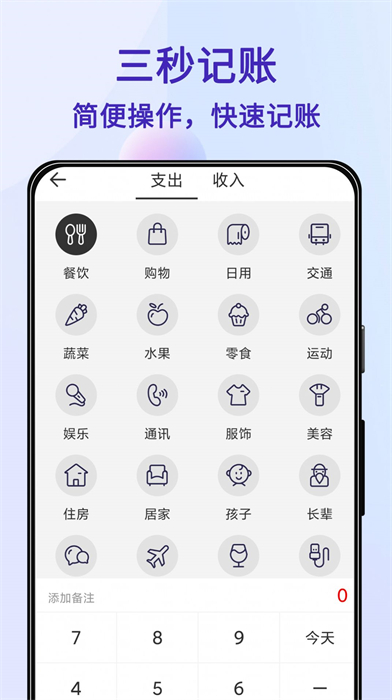 達(dá)達(dá)記賬 v1.1.0 安卓版 1