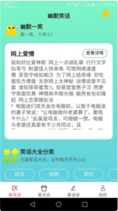 多享樂(lè)看笑話 v1.7.5 安卓版 3